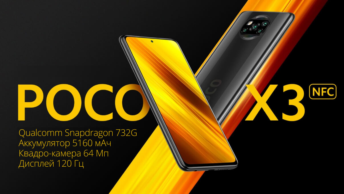 Poco x3 восстановление кирпича